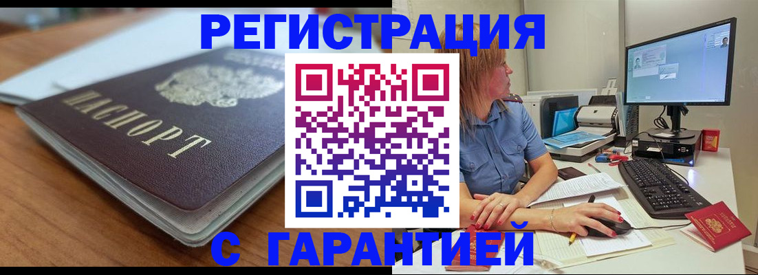 временная регистрация купить в Новоалтайске