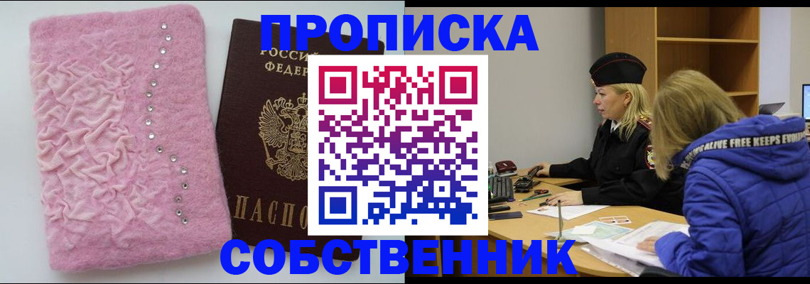 временная регистрация надежно в Новоалтайске