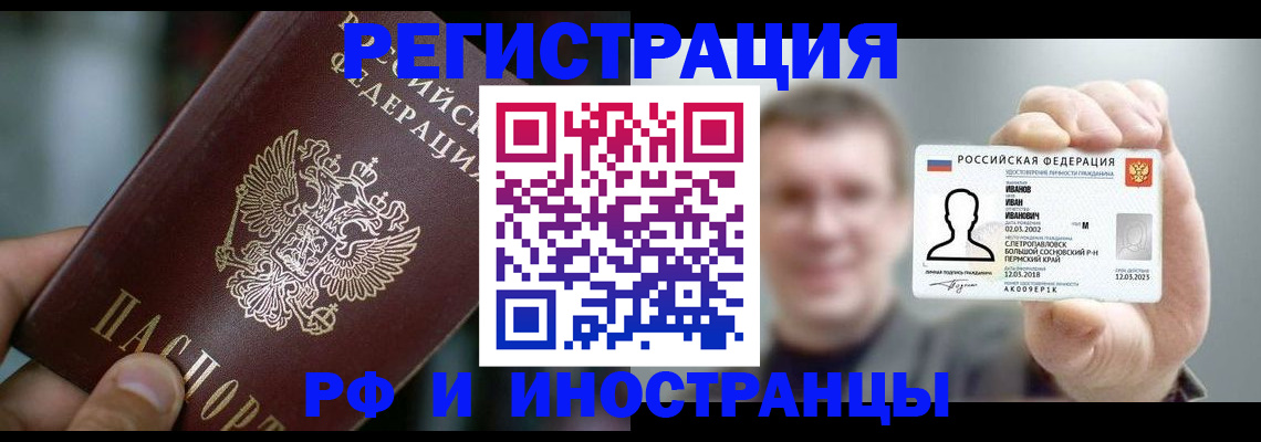 где прописаться в Новоалтайске