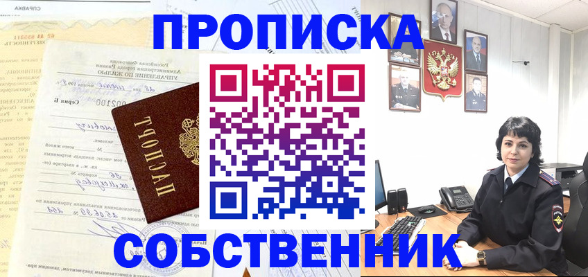 пропишу в квартире в Новоалтайске