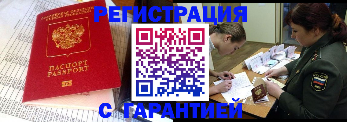 временная регистрация адрес в Новоалтайске
