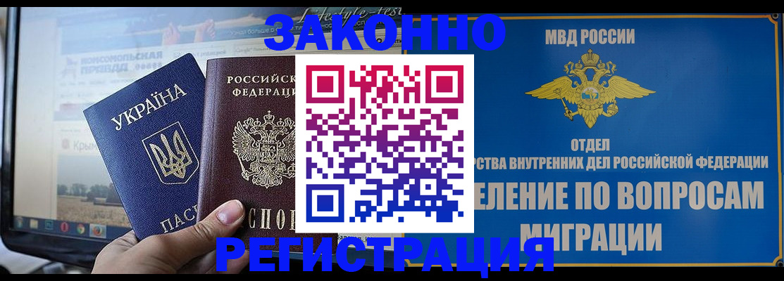 временная прописка в Новоалтайске