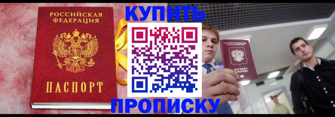 временная прописка в Новоалтайске